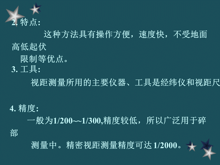 06视距测量、三角高程ppt课件.ppt_第2页