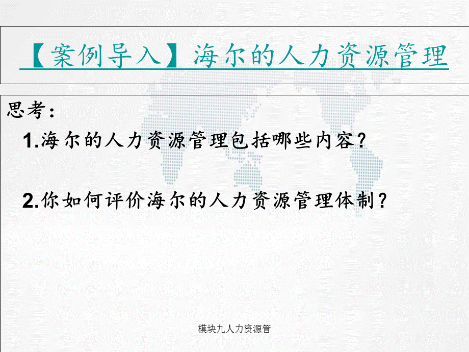 模块九人力资源管.ppt_第2页