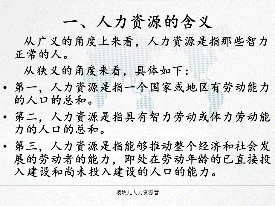 模块九人力资源管.ppt_第3页