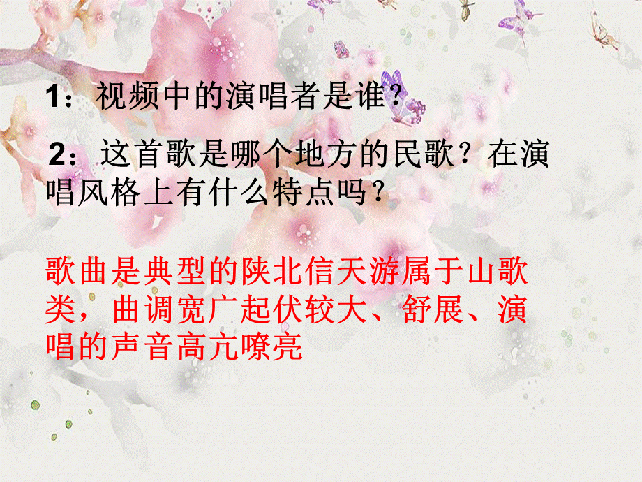 （听赏）山丹丹开花红艳艳.ppt_第2页