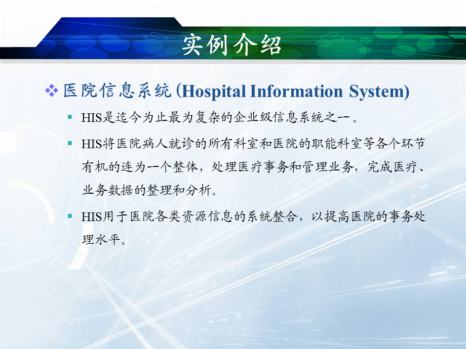 《医院数据仓库案例》演示PPT.ppt_第3页