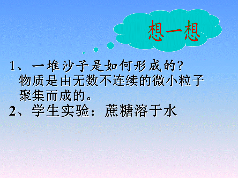 课题2分子和原子 (10).ppt_第2页