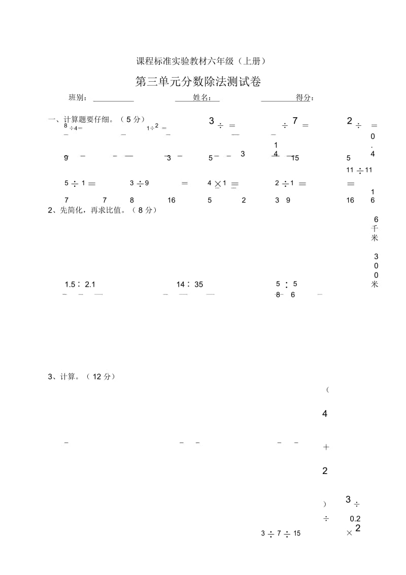 六年级数学上册分数除法练习题.docx_第1页