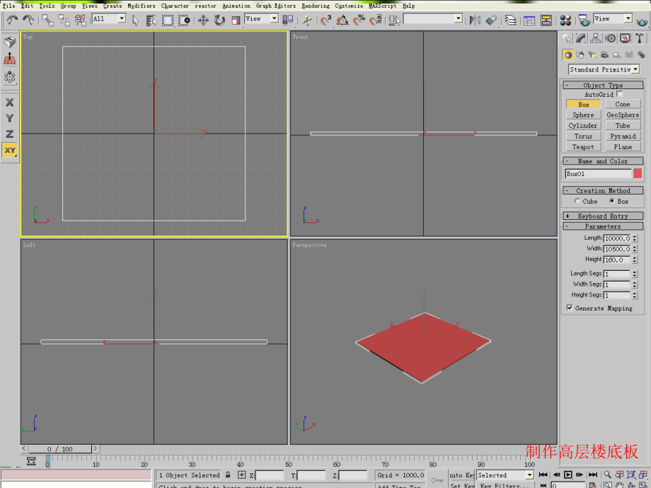 3dmax 制作住宅楼教程.ppt_第2页