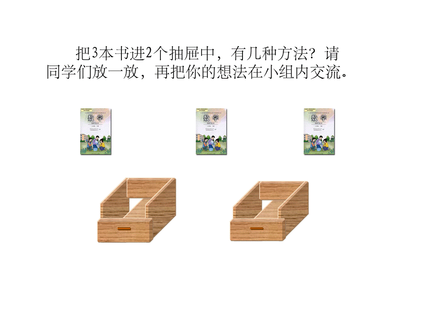 抽屉原理PPT.ppt_第2页