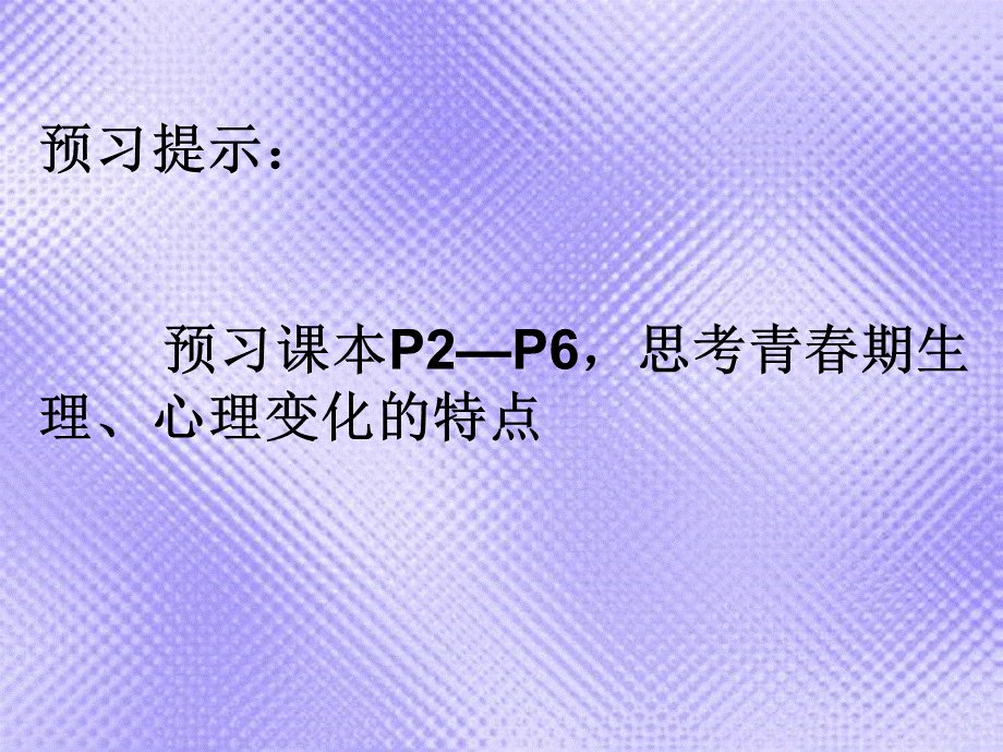 11青春多美好（共12张PPT）.ppt_第2页