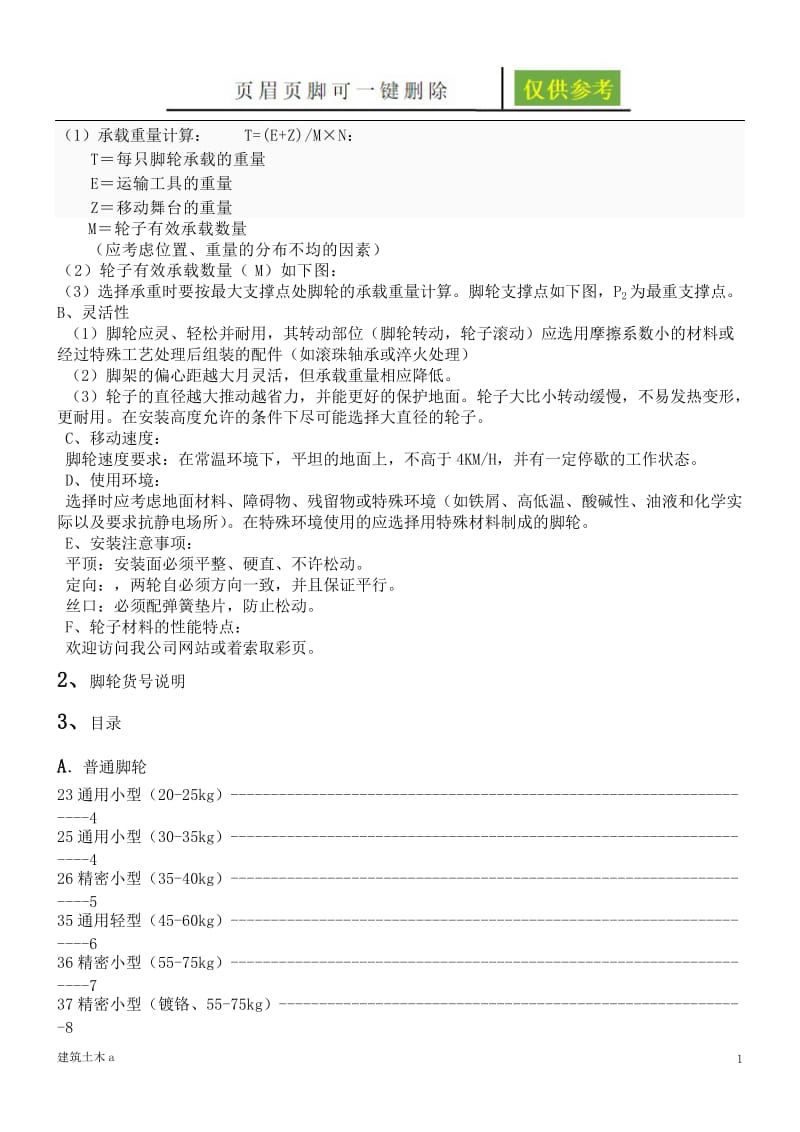 工业脚轮规格[建筑B类].doc_第2页