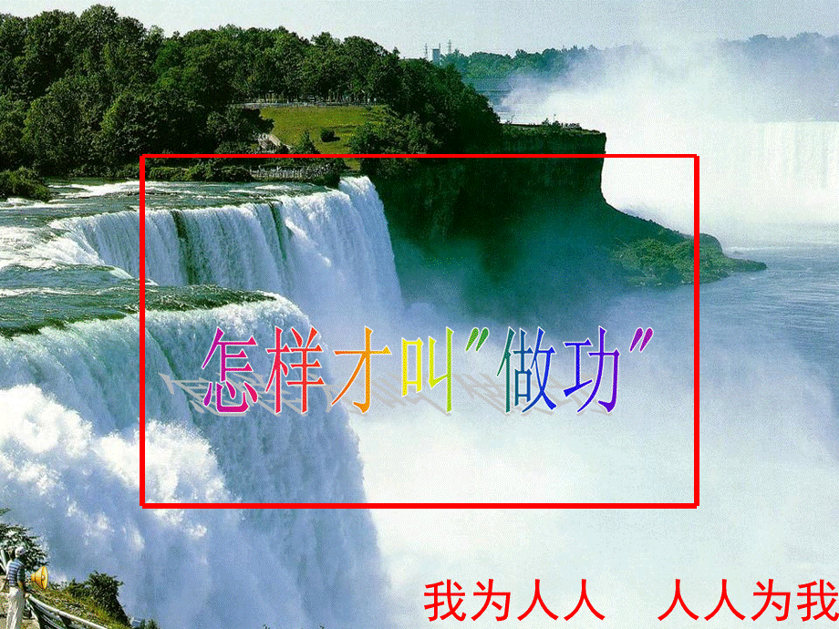 103做功了吗？.ppt_第3页