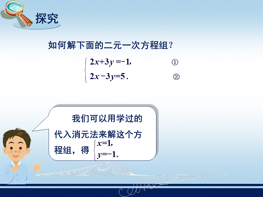 122_加减消元法 (2).ppt_第2页