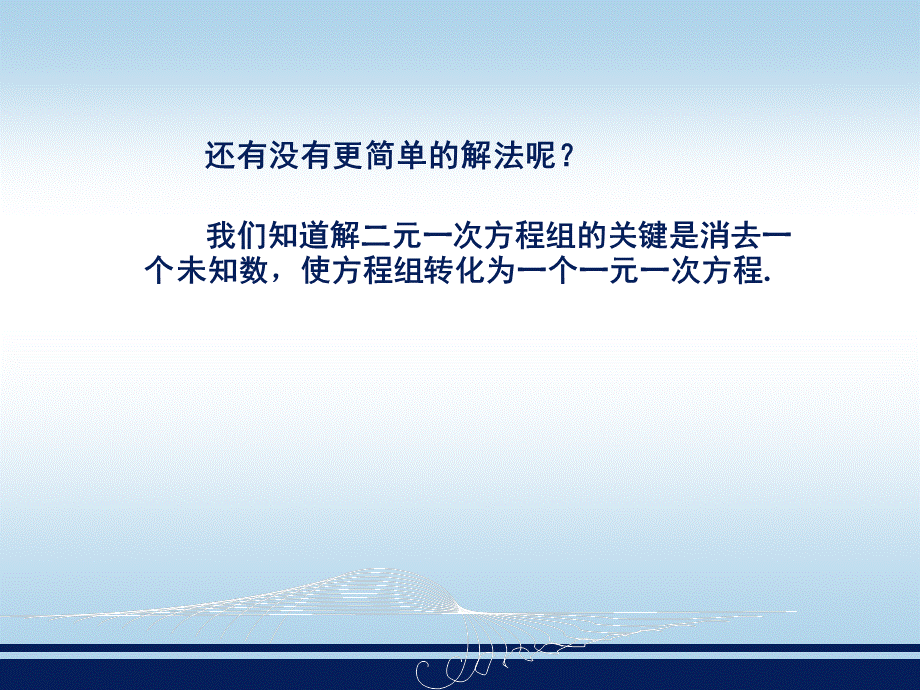 122_加减消元法 (2).ppt_第3页