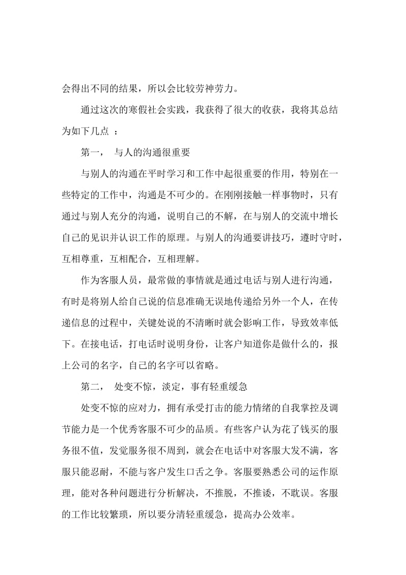 在快递公司寒假实习报告范文.docx_第2页