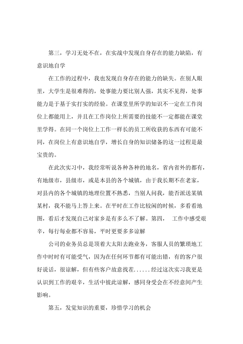 在快递公司寒假实习报告范文.docx_第3页