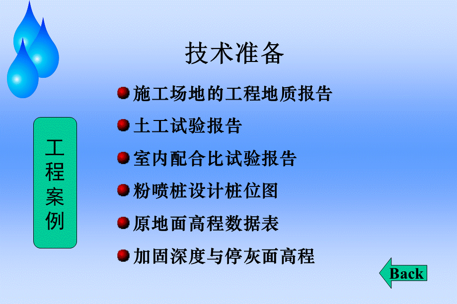 11.3粉喷桩施工ppt课件.ppt_第3页