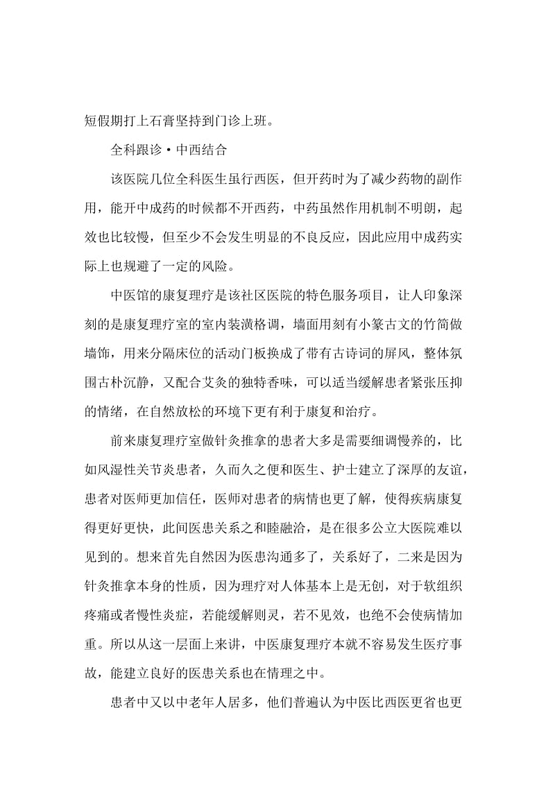 卫生实习报告社区卫生建设.docx_第3页