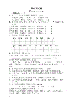 部编版四年级语文下册期中测试卷最新版[共4页].doc