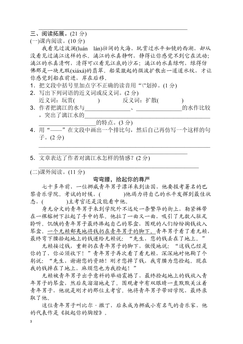 部编版四年级语文下册期中测试卷最新版[共4页].doc_第3页