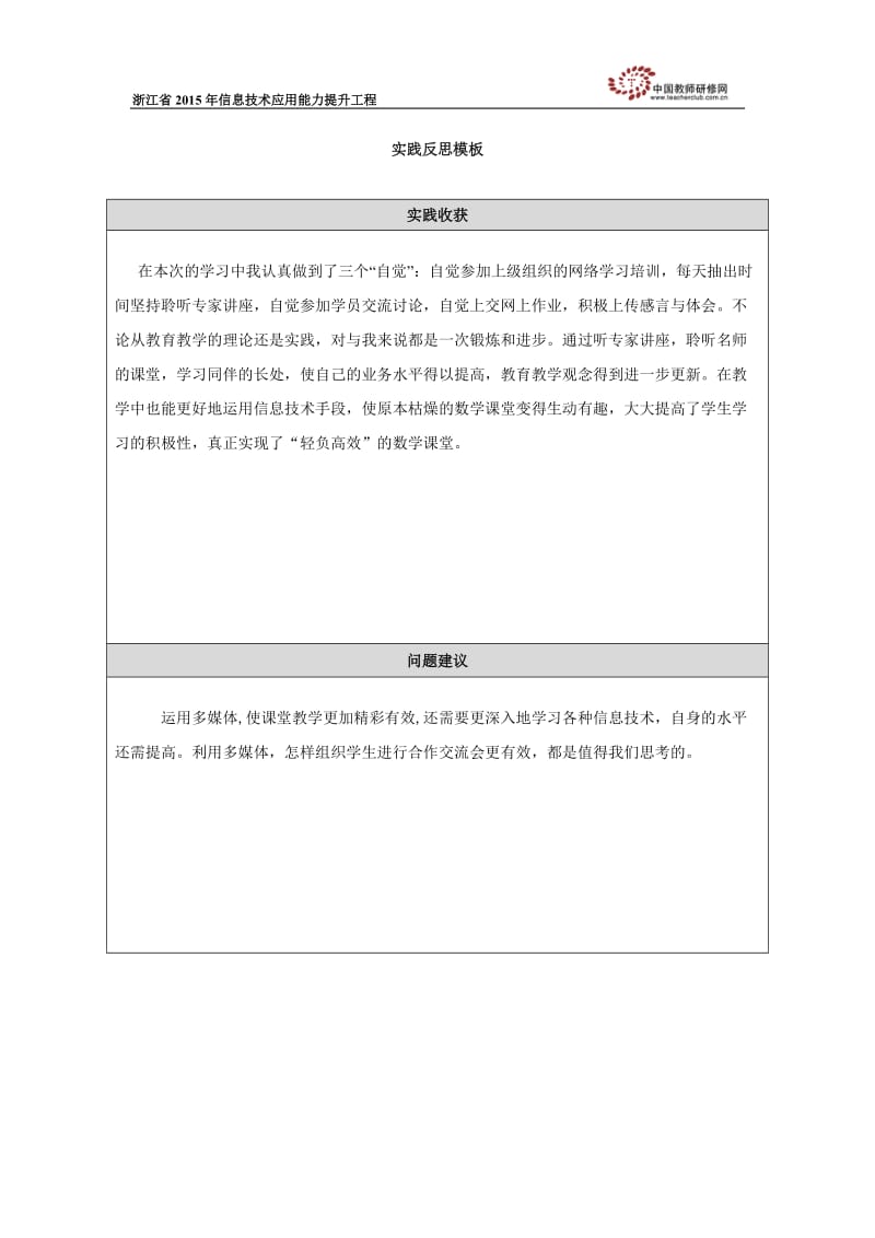 实践反思孙二亮_.doc_第1页