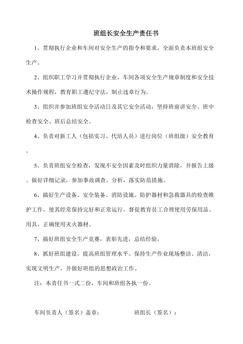 车间班组长安全生产责任书[共2页].doc_第1页