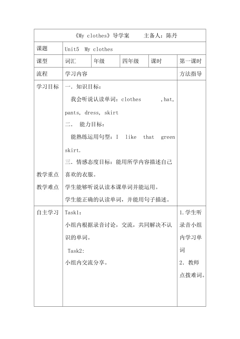 四年级下册六单元导学案.doc_第1页