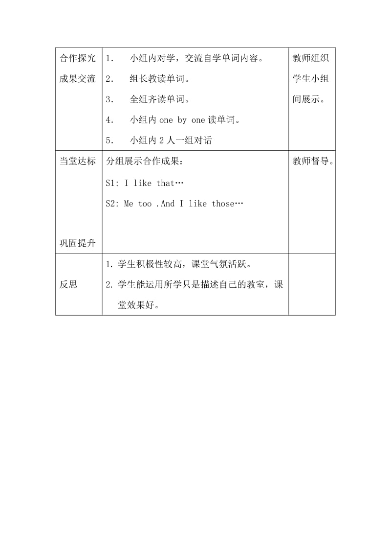 四年级下册六单元导学案.doc_第2页