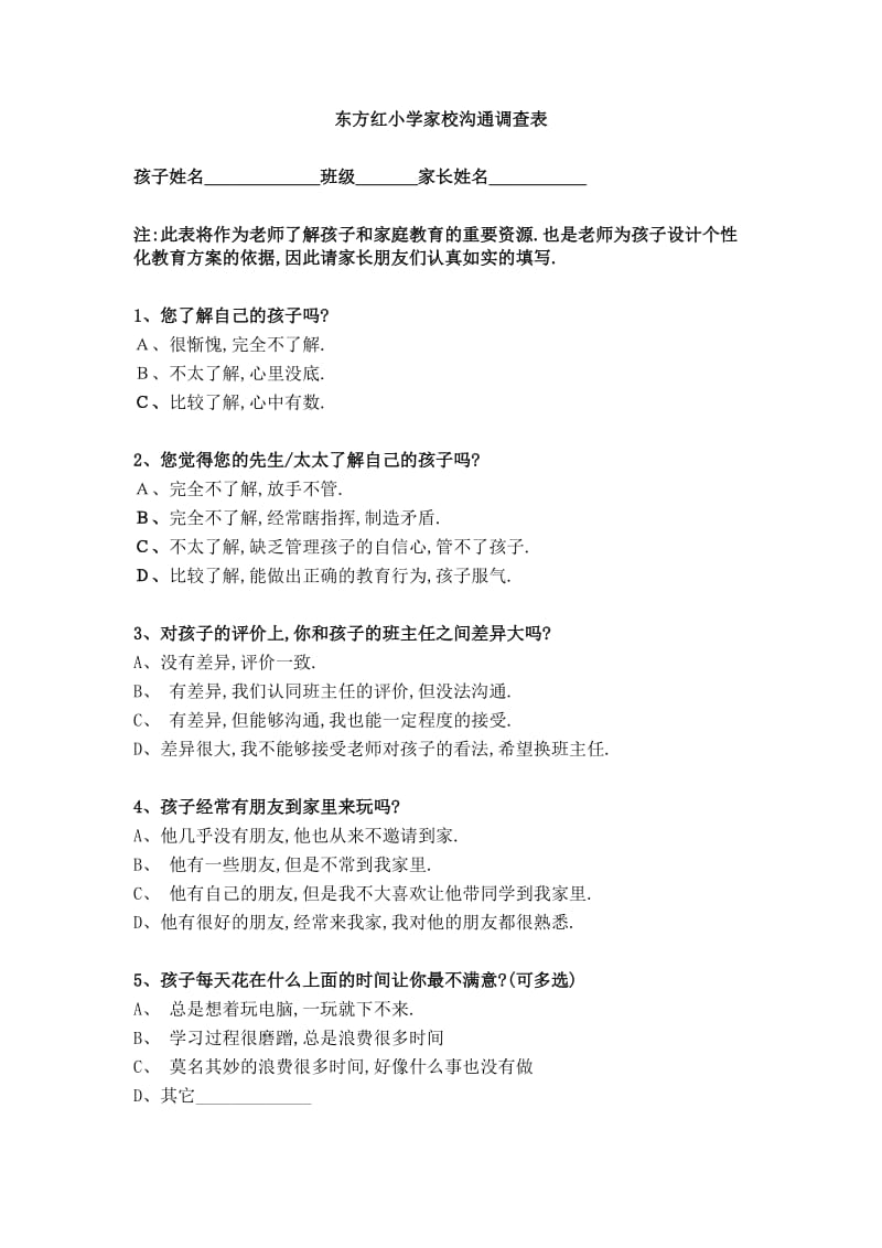 家校沟通调查表 (4).docx_第1页