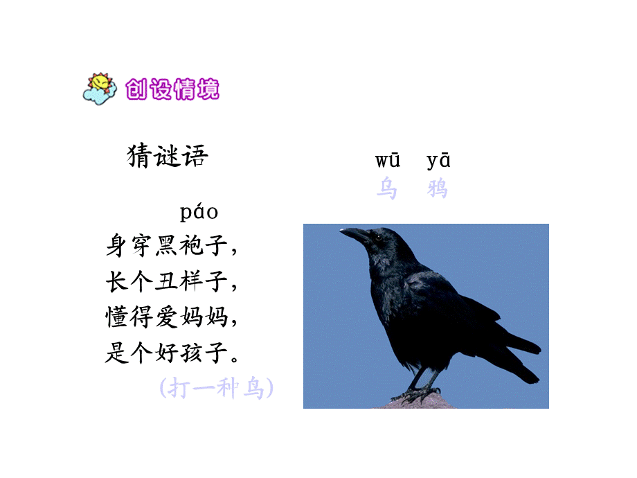 19乌鸦喝水(人教版)2.ppt_第1页