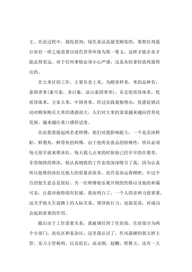 大一超市临时工寒假实习报告.docx_第2页