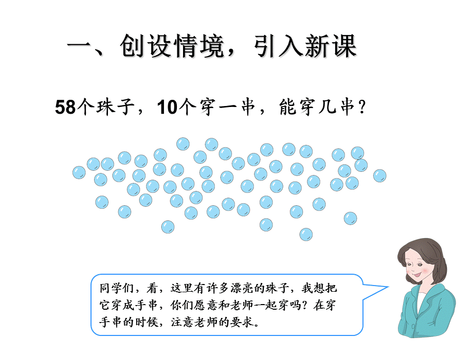 100以内数的认识-解决问题.ppt_第2页