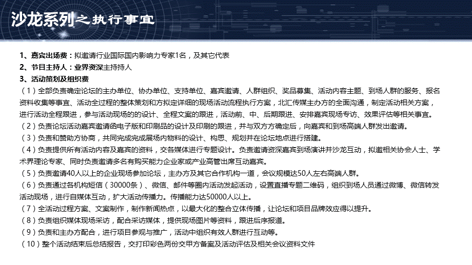 地产活动方案.ppt_第2页