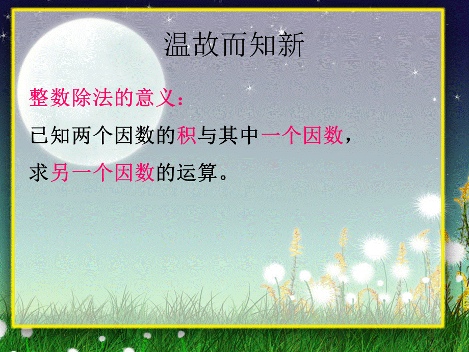 321分数除法的意义.ppt_第3页