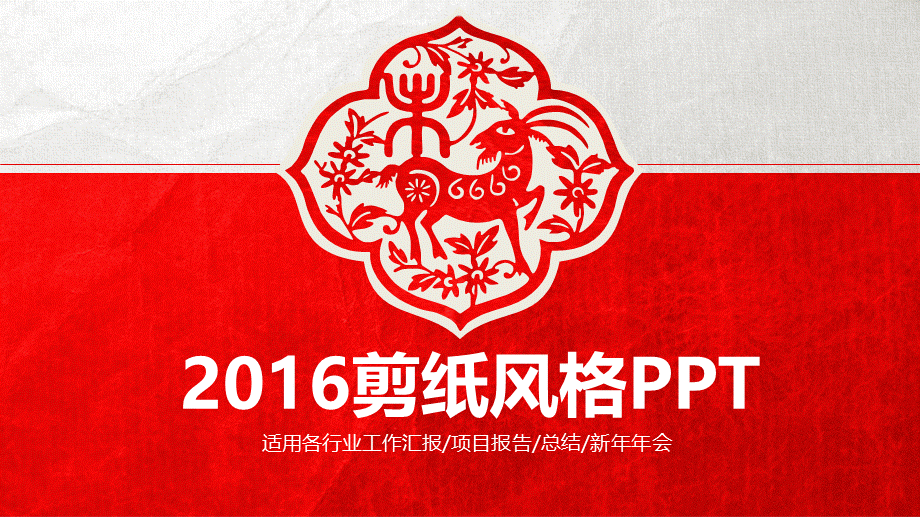 2016公司年会PPT.ppt_第1页