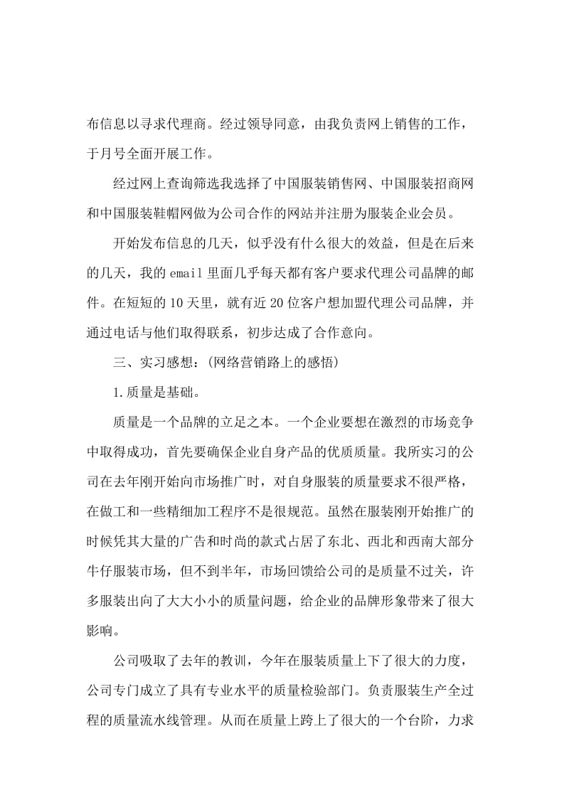 国贸专业实习报告范文.docx_第3页