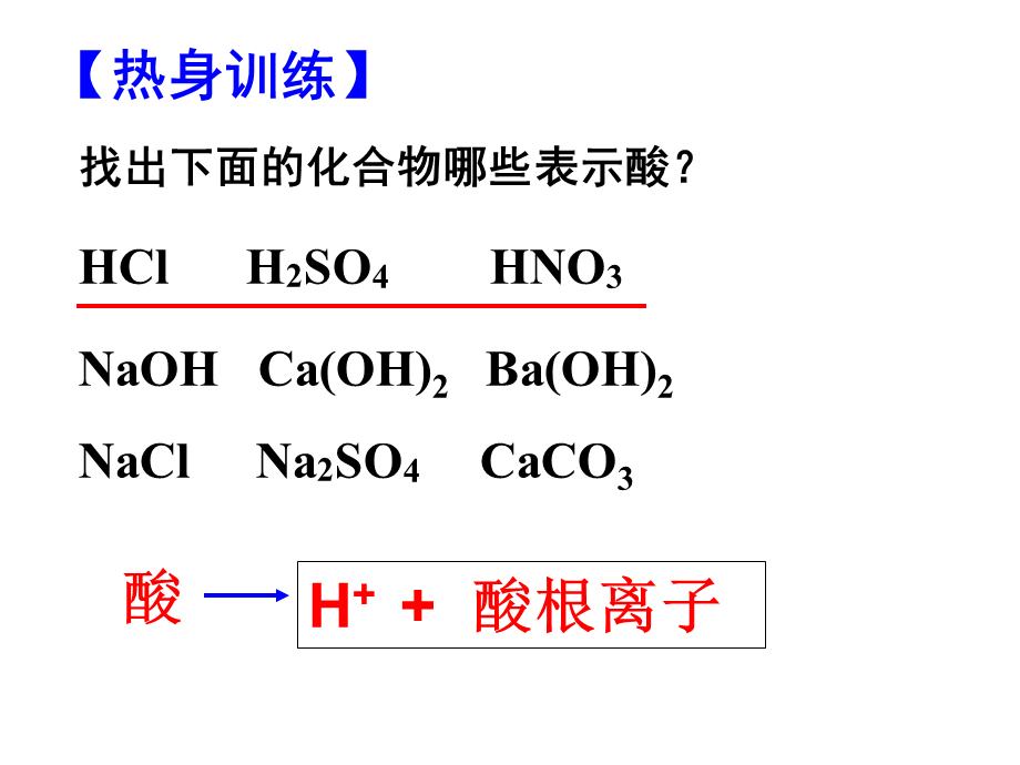 酸的性质 (6).ppt_第3页