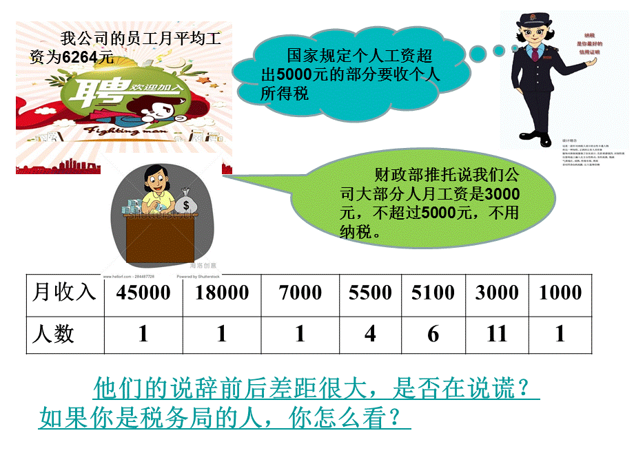 选择适当的统计量描述一组数据的集中趋势 (5).ppt_第3页