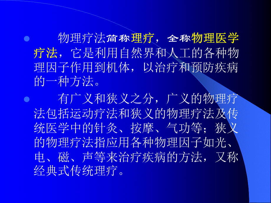 常用物理治疗方法.ppt_第2页