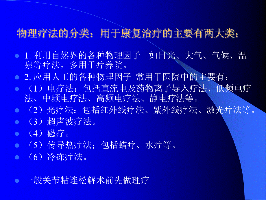 常用物理治疗方法.ppt_第3页