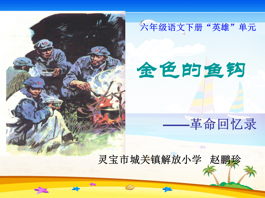 金色的鱼钓 (2).ppt_第1页