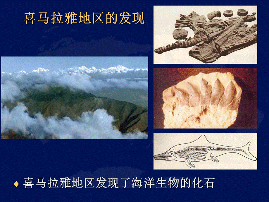 七年级地理海陆的变迁1.ppt_第3页