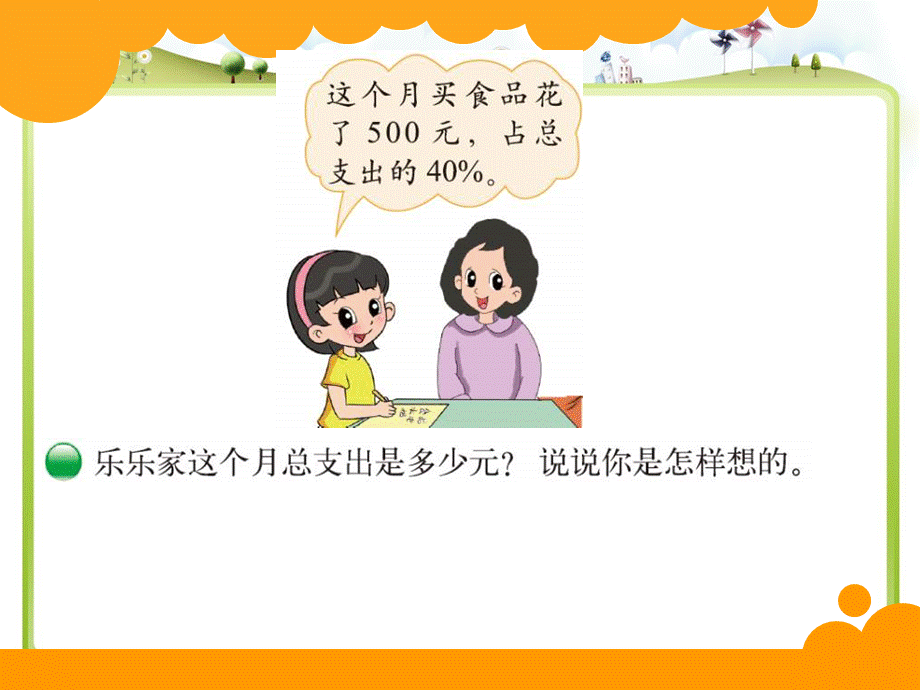 这月我当家 (8).ppt_第2页