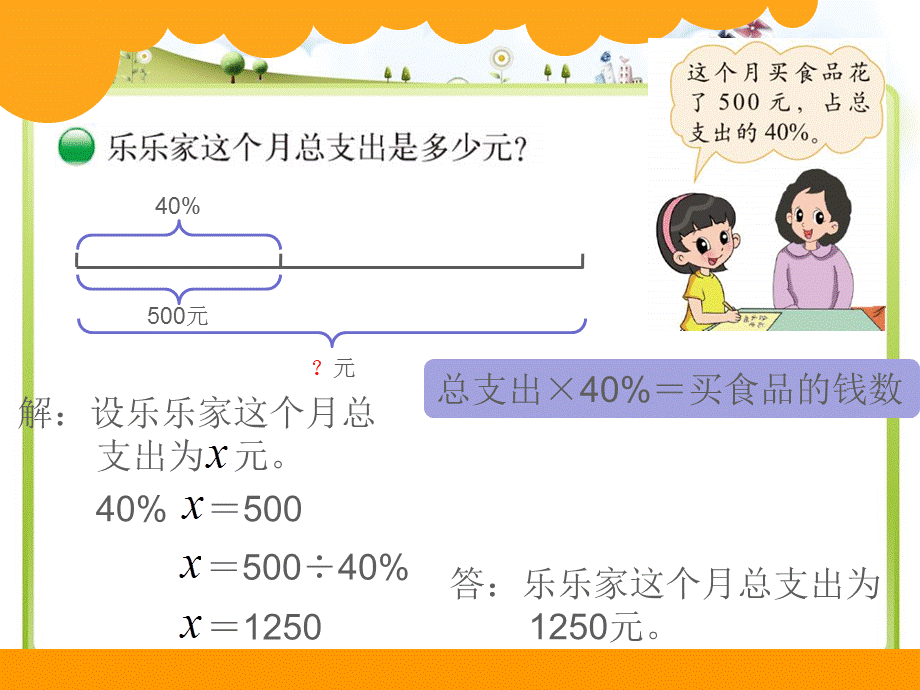 这月我当家 (8).ppt_第3页