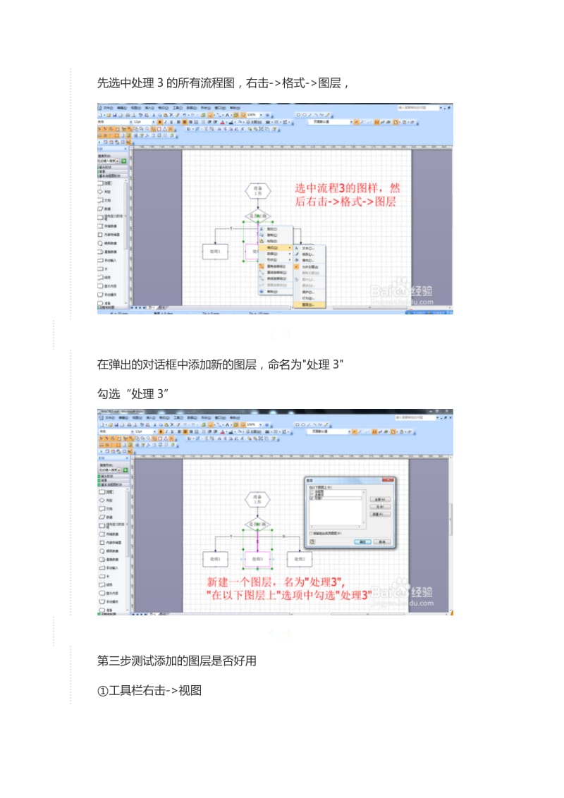 VISIO图层妙用.doc_第2页