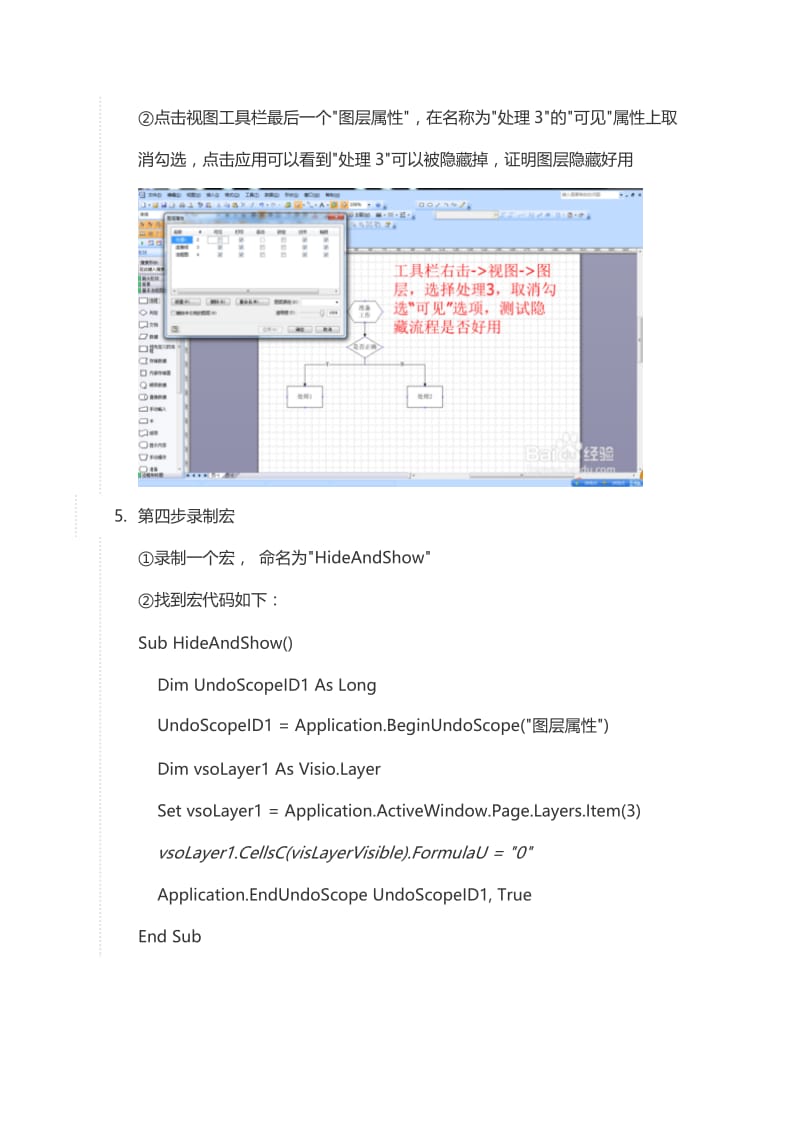 VISIO图层妙用.doc_第3页