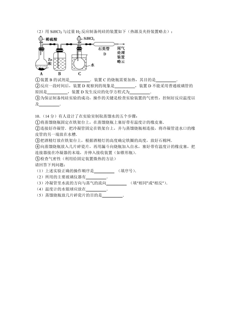 2016年浙江省温州中学自主招生化学模拟试卷 .doc_第3页