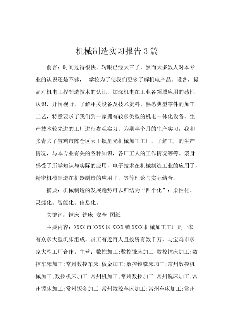 机械制造实习报告3篇.docx_第1页