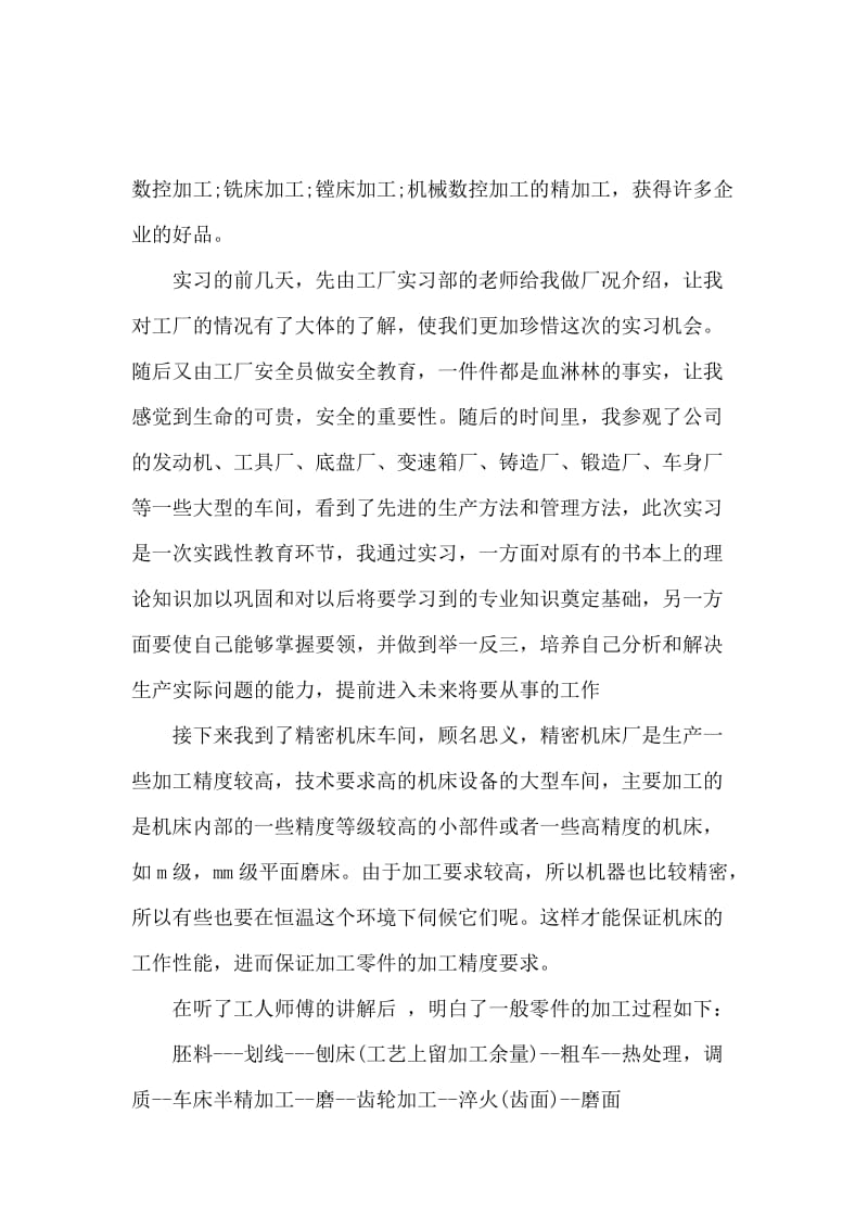 机械制造实习报告3篇.docx_第2页