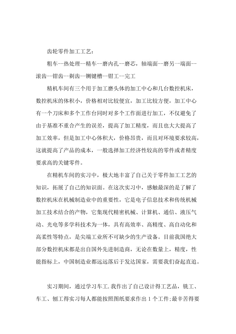 机械制造实习报告3篇.docx_第3页