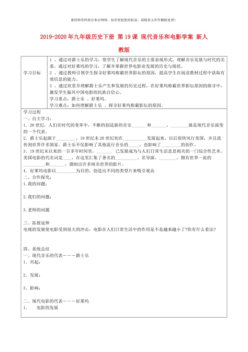 2019-2020年九年级历史下册 第19课 现代音乐和电影学案 新人教版.doc_第1页