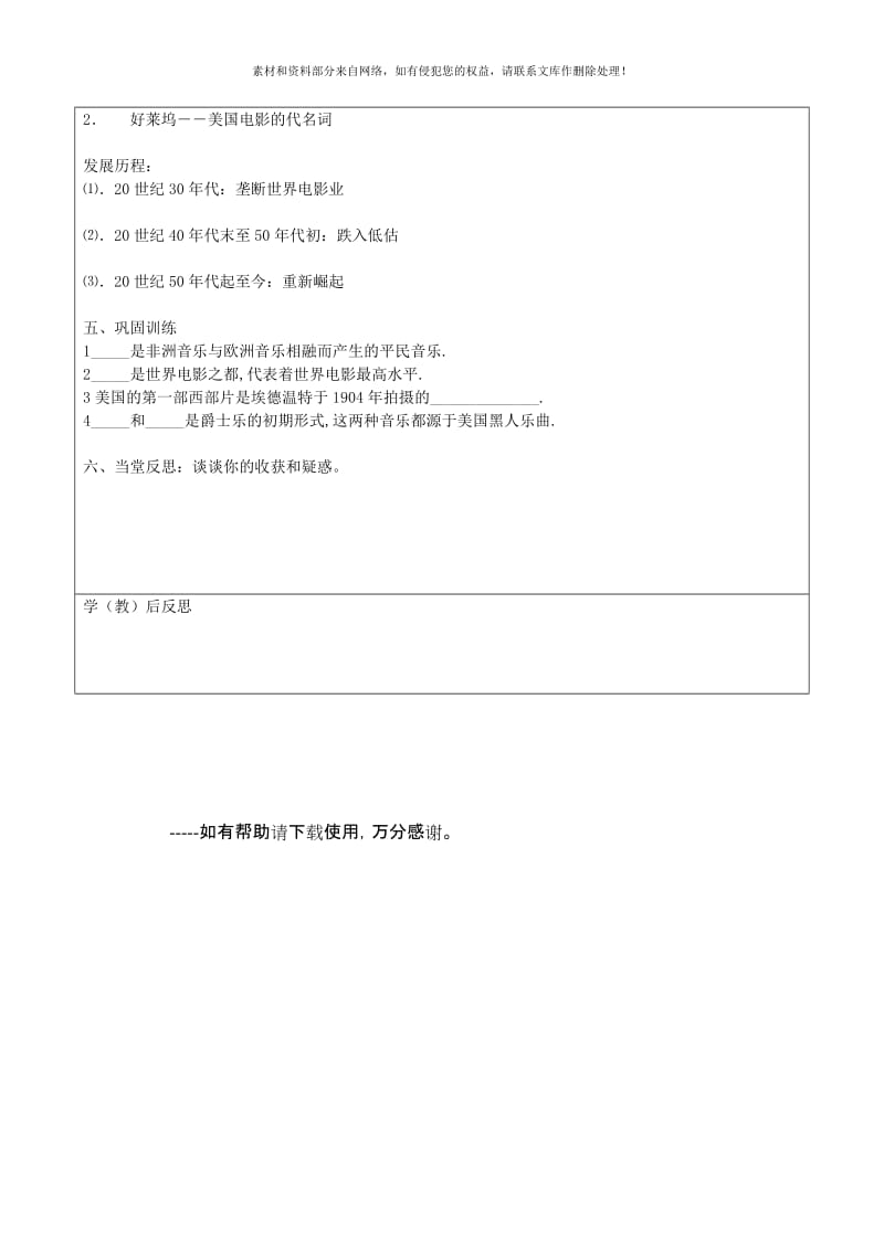 2019-2020年九年级历史下册 第19课 现代音乐和电影学案 新人教版.doc_第2页