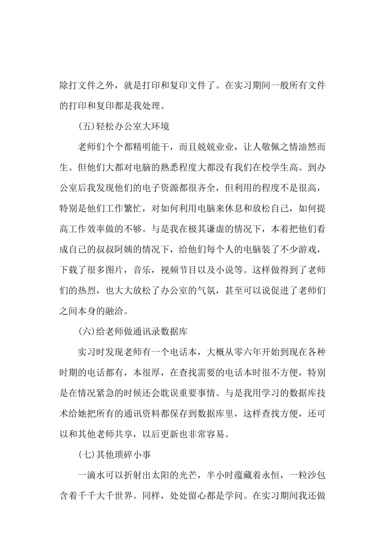 大学生行政工作实习报告范文.docx_第2页