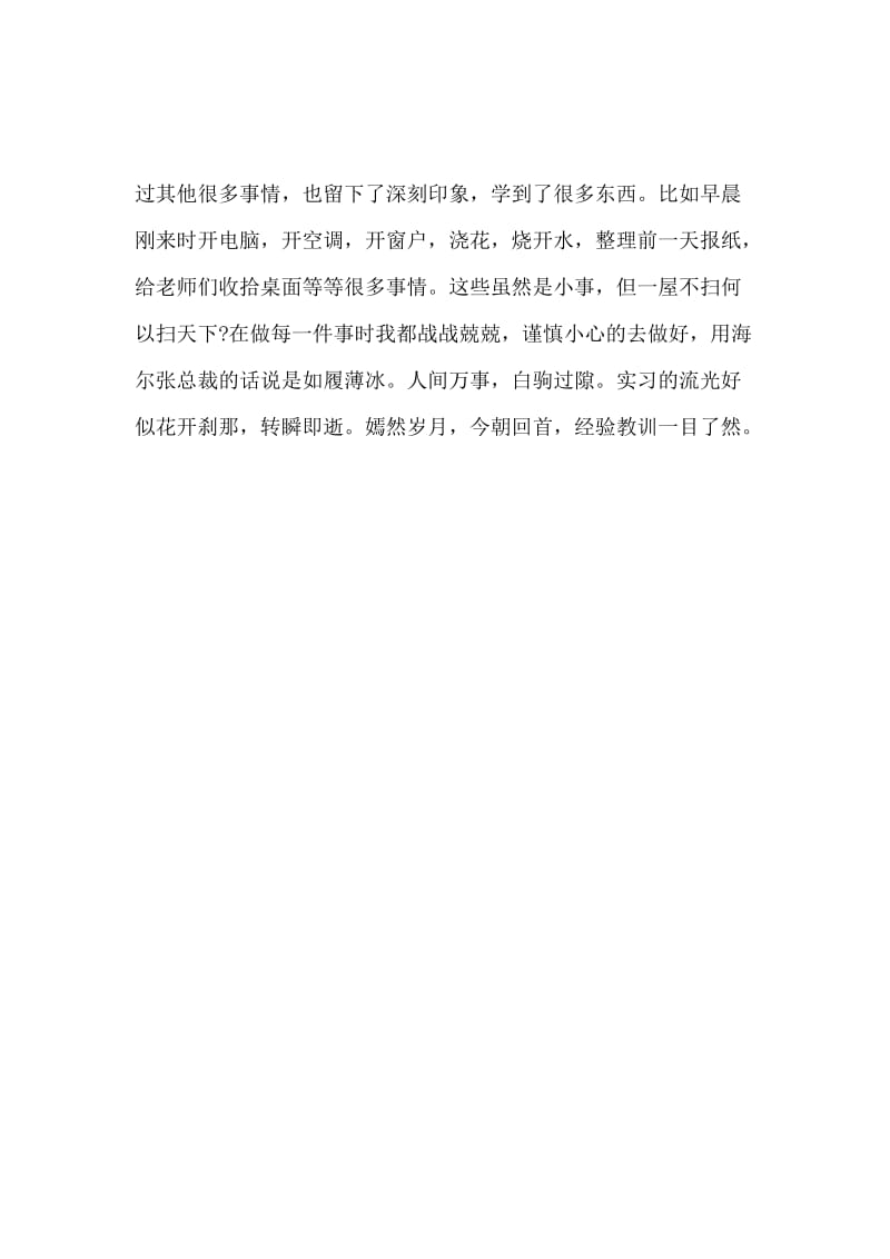 大学生行政工作实习报告范文.docx_第3页